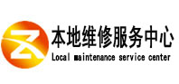 浚县本地维修服务中心（中讯网）